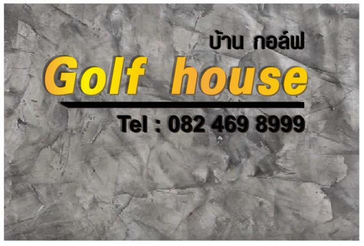 Golf House Hotel Nai Yang Ngoại thất bức ảnh